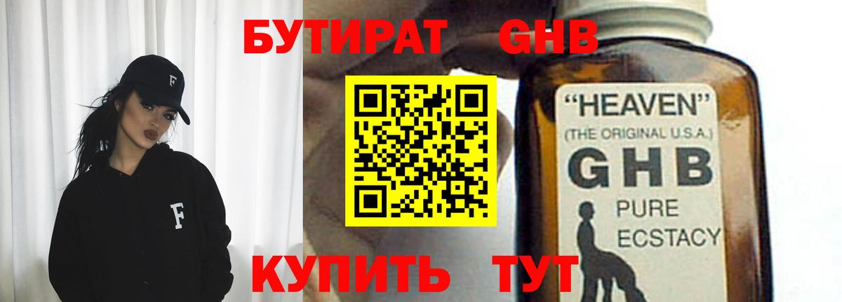 Усинск  Бутират BDO 33%  БУТИРАТ  Вход с VPN 