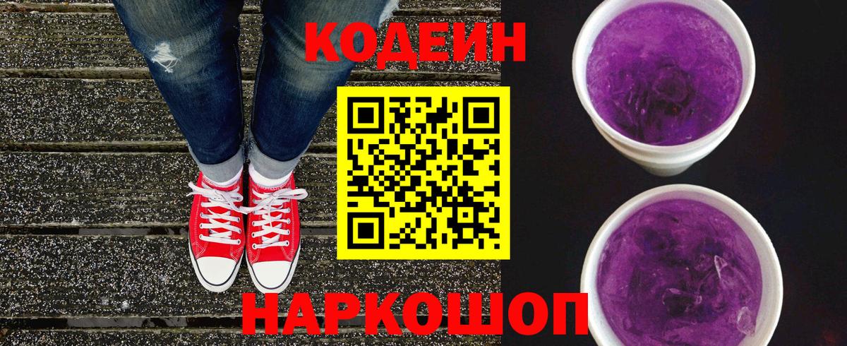 закладка  Codein напиток Lean (лин)  Вход с VPN  Кодеин Purple Drank  Усинск 