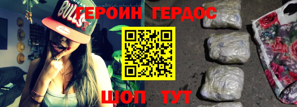 Усинск  ГЕРОИН герыч  Вход с VPN 