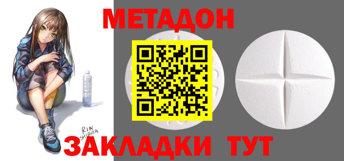 МЕТАДОН methadone Усинск